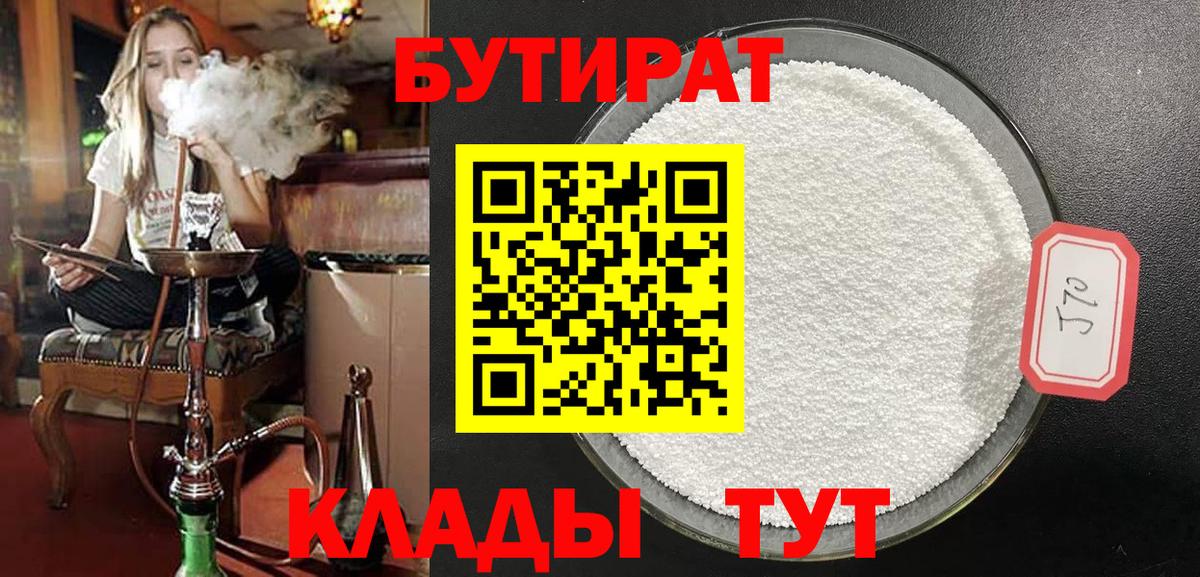 Бутират буратино Нарткала