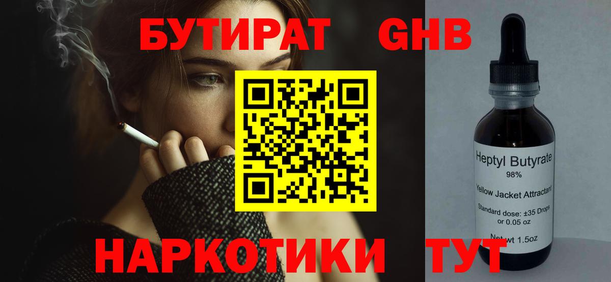 БУТИРАТ оксибутират  Вход с VPN  Нарткала 